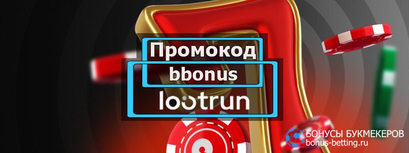 LootRUn Bet — ваше приключение в мир ставок