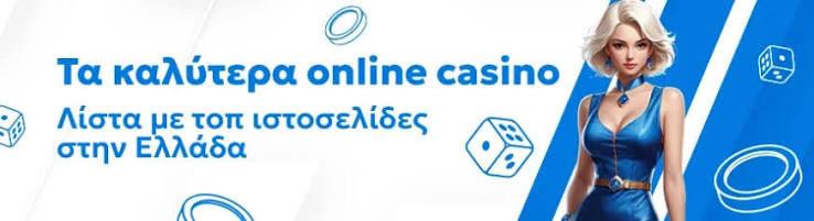 Τα Καλύτερα Ευρωπαϊκά Online Casino Ο Απόλυτος Οδηγός 385492771